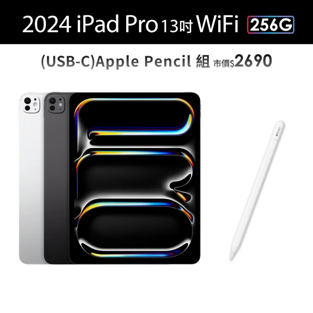 【Apple】2024 iPad Pro 13吋/WiFi/256G(Apple Pencil USB-C組)