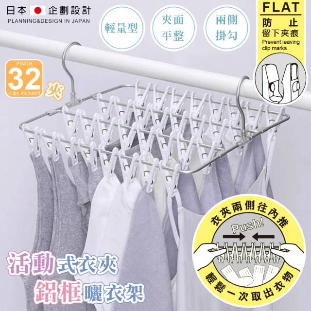 日本KOKUBO小久保 輕量型活動式衣夾鋁框曬衣架32夾(曬襪架 晾衣架 晒衣架)