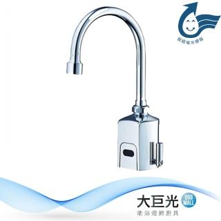 【大巨光】自動感應出水龍頭(TAP-145012-AC式)