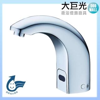 【大巨光】自動感應出水龍頭(TAP-145013-AC式)