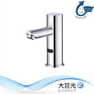 【大巨光】自動感應出水龍頭(TAP-148013-AC式)