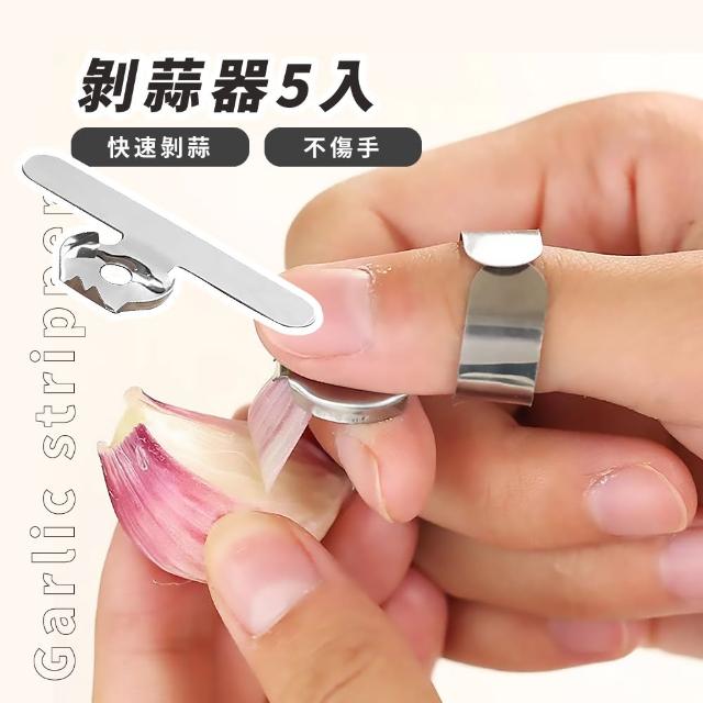 【廚房好幫手】剝蒜器-5入(去皮器 省時省力 好清洗 電鍍鐵片 生薑 刮刀 大蒜剝皮器 廚房工具)