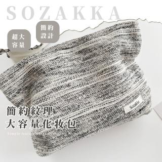 【收納小物】簡約韓系紋理大容量化妝包(美妝袋 盥洗包 洗漱包 旅行包 收納包 手拿包