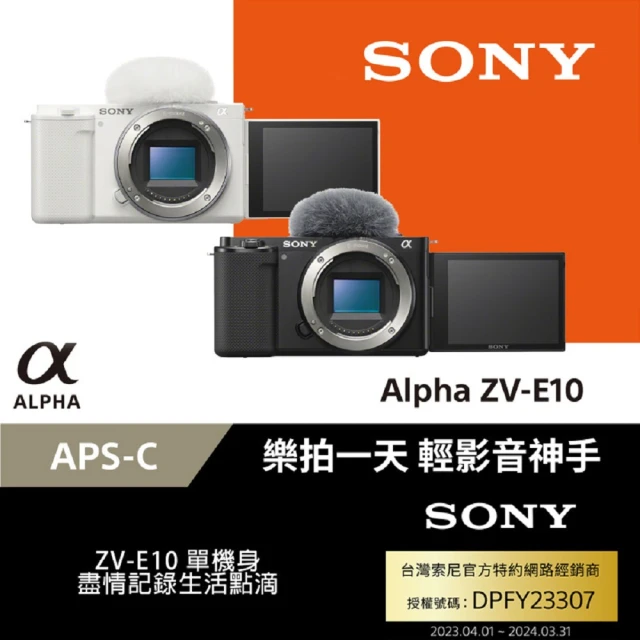 SONY 索尼 可換鏡頭式數位相機 ALPHA ZV-E10 單機身(公司貨 保固18+6個月)