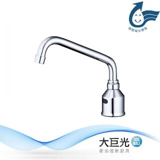 【大巨光】自動感應出水龍頭(TAP-148029-DC式)