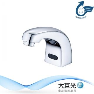 【大巨光】自動感應出水龍頭(TAP-148003-AC式)
