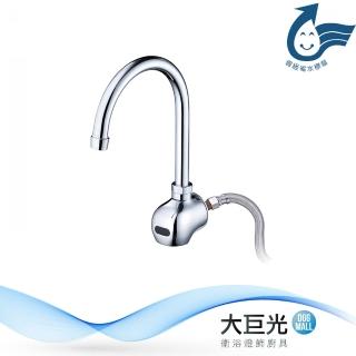 【大巨光】自動感應出水龍頭(TAP-148025-AC式)