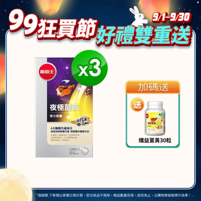 【葡萄王】孅益薑黃複方膠囊100粒x3盒 共300粒(95%薑黃 益生菌  綠茶兒茶素 米萃取物)