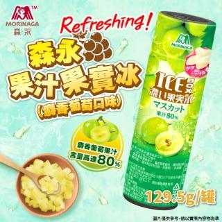 【森永製】果汁果實冰-麝香葡萄口味x20罐(129.5g/罐)