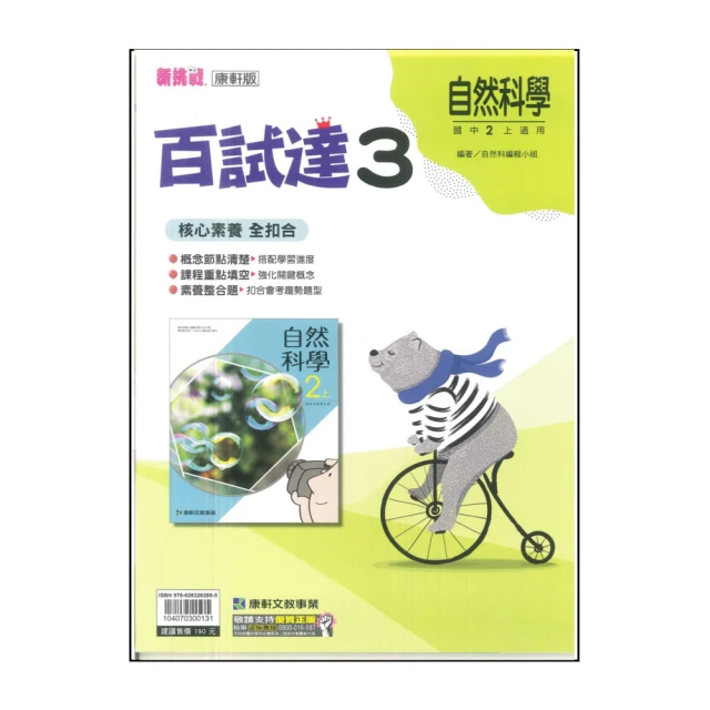 【南一】113學年-國3上新幹線自修-社會5(九年級上學期)