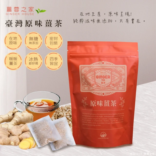 薑蓉之家 GINGER TEA養身薑茶/薑紅茶/薑四季春茶/冷熱泡/1包20入任選(茶包/滷包/熬湯)