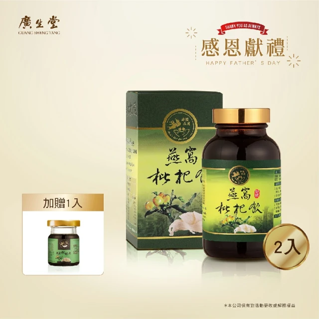 廣生堂 爸氣優惠標準燕窩枇杷飲350ml/4罐(送標枇 75