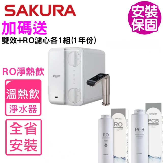 SAKURA 櫻花 全省安裝 廚下雙溫RO淨熱飲機淨水器(P