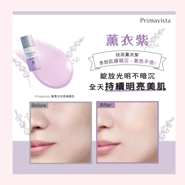 即期品【SOFINA 蘇菲娜】Primavista四色任選★無畏光玩色修飾乳 SPF50 PA+++(25ml)