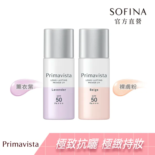 即期品【SOFINA 蘇菲娜】Primavista三色任選★無畏光玩色修飾乳(25ml 二入組)-僅蘇打藍即期