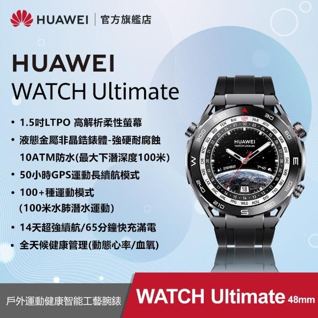 【HUAWEI 華為】WATCH Ultimate GPS 48mm 運動健康智慧手錶(馳騁黑)