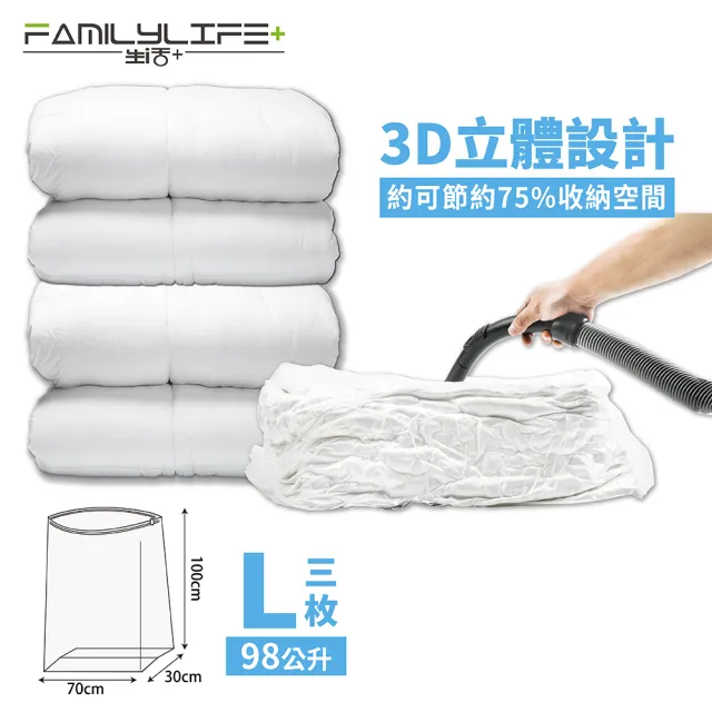 【FL 生活+】3D加厚超壓縮立體壓縮袋-大型三入組(可重覆使用/真空收納袋/棉被/衣物/衣櫃/FL_020)
