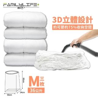 【FL 生活+】3D加厚超壓縮立體壓縮袋-中型三入組(可重覆使用/真空收納袋/棉被/衣物/衣櫃/FL 019)