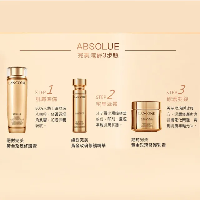 【蘭蔻】官方直營 絕對完美黃金玫瑰修護露 150ml(LANCOME/化妝水/頂級保養/臉部保養)