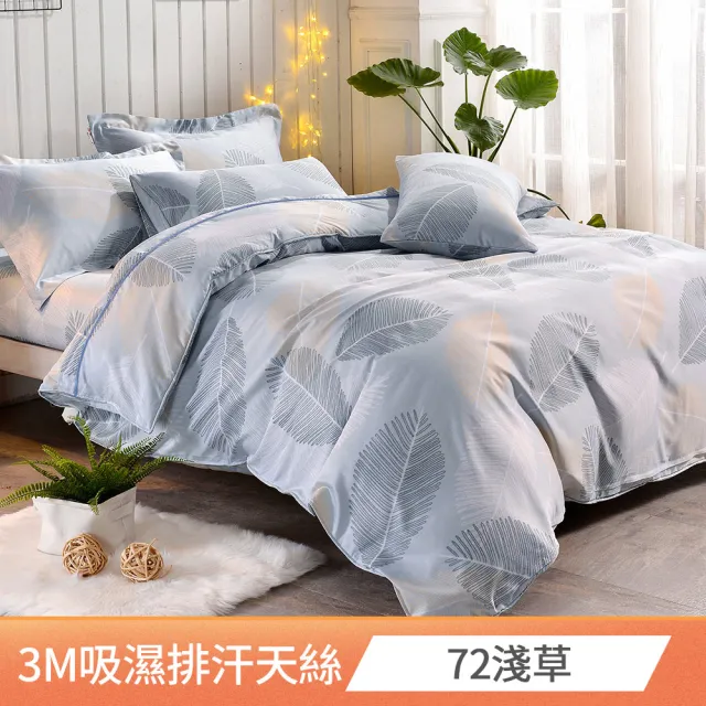 【FOCA】3M專利吸濕排汗天絲兩用被床包組(雙/加/多款任選)