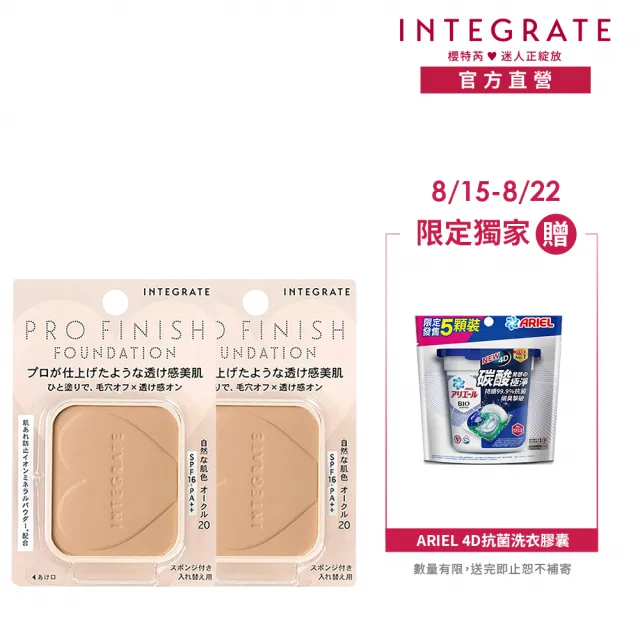 【INTEGRATE】柔焦輕透美肌粉餅蕊2入組(不含盒)(3色任選)