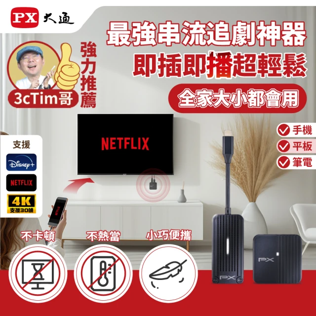 PX 大通 一年保固 Netflix Disney+ MAC蘋果Type c 無線投影手機筆電電視分享 iphone(WTR-1500C)