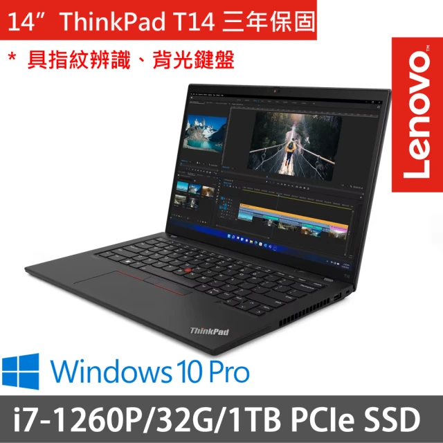 ThinkPad 聯想 14吋i7商務特仕筆電(ThinkPad T14/i7-1260P/32G/1TB SSD/W11P DG W10P/三年保)