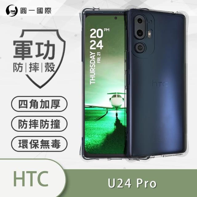 【o-one】HTC U24 Pro 軍功防摔手機保護殼