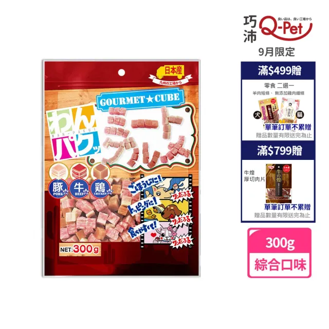 【Q-PET】巧沛 口福 三合一肉角300g(狗零食、狗狗零食、肉角、零食)