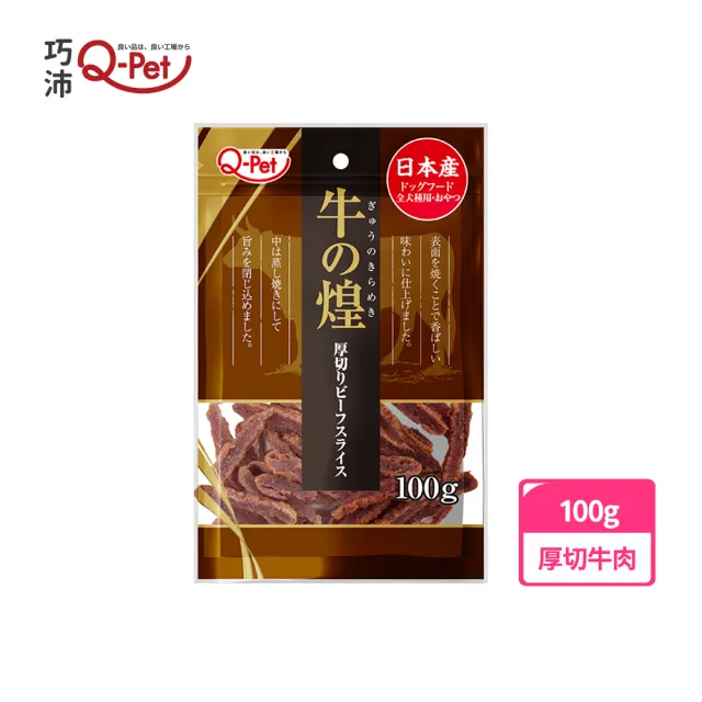 【Q-PET】巧沛 親近 牛肉肉塊 180g(狗狗零食、牛肉、日本產、狗零食)