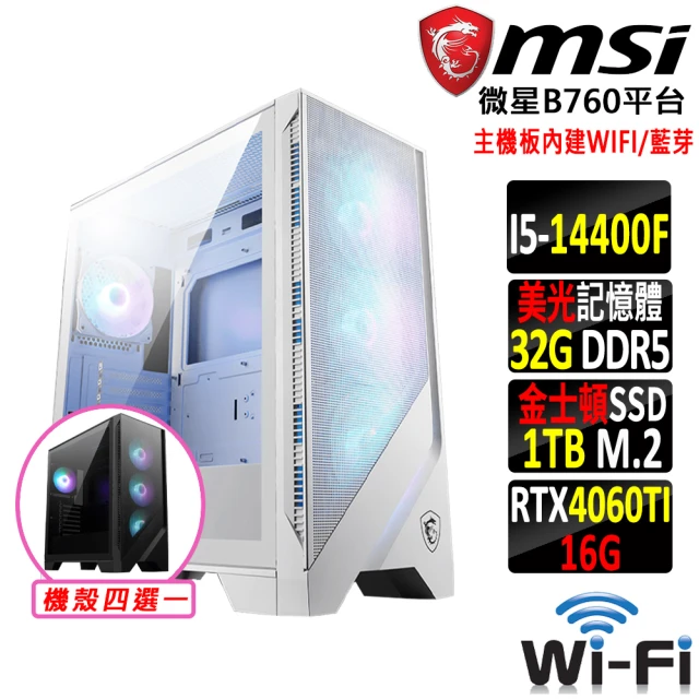 微星平台 i5十核GeForce RTX 4060TI{風穴洞X}WIFI電競機(I5-14400F/B760/32G/1TB)