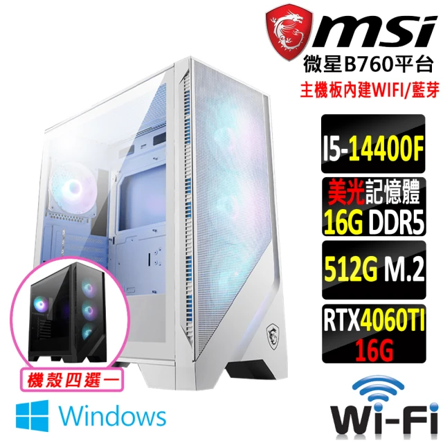 微星平台 i5十核GeForce RTX 4060TI Win11{風穴洞 W}WIFI電競機(I5-14400F/B760/16G/512G)