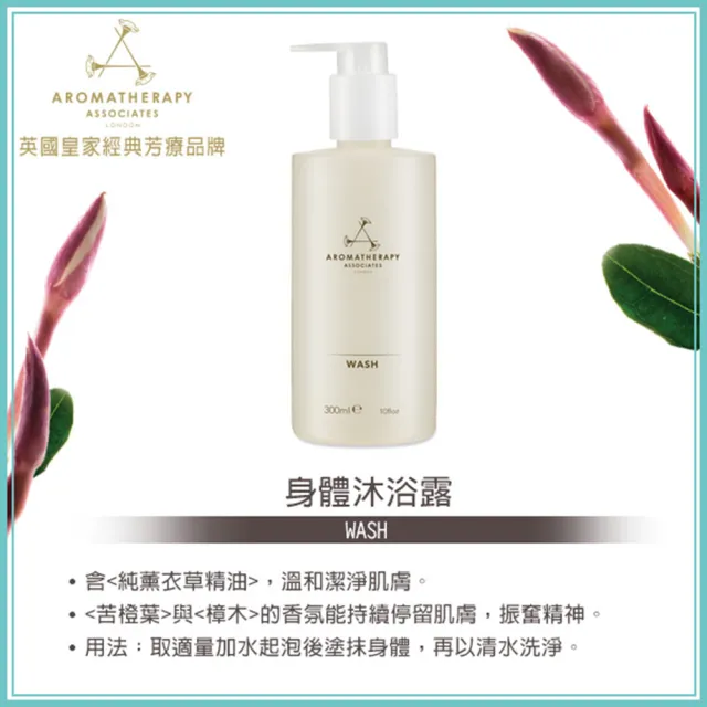 【AA 英國皇家芳療】★買1送1★身體沐浴露300mL(Aromatherapy Associates)