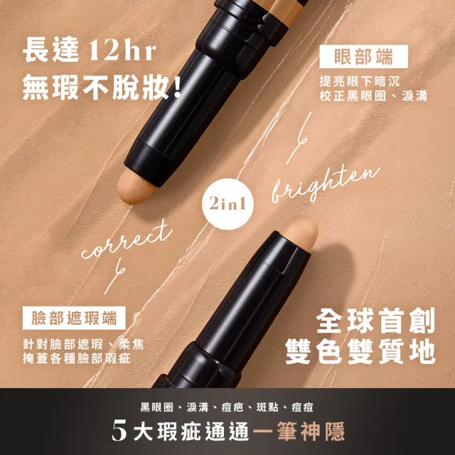 【LAURA MERCIER 蘿拉蜜思】煥顏雙色遮瑕筆 2x1g(神隱筆 雙頭遮瑕 黑眼圈 遮斑 LAURA MERCIER)