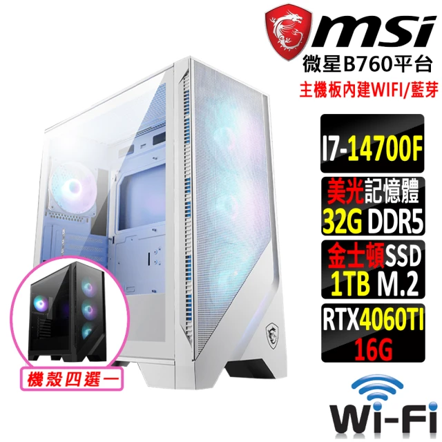 微星平台 i7二十核GeForce RTX 4060TI{彌苞妖怪X}WIFI電競機(I7-14700F/B760/32G/1TB)