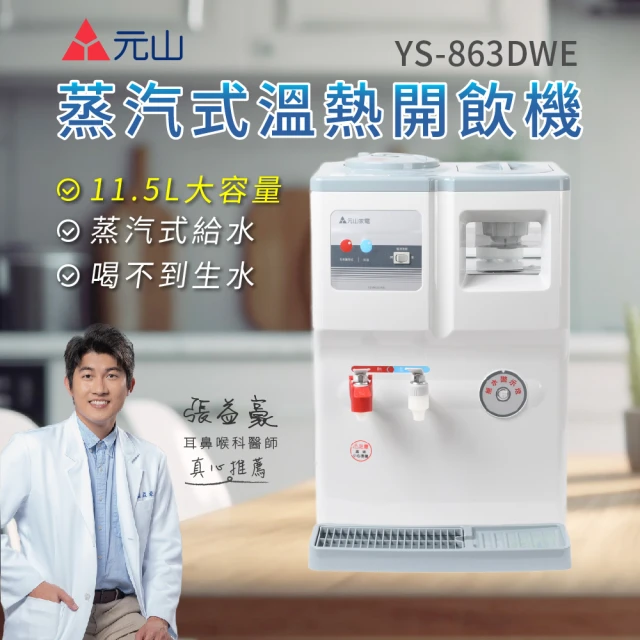 Honeywell 旋鈕式RO濾淨瞬熱飲水機-銀河白WSRO