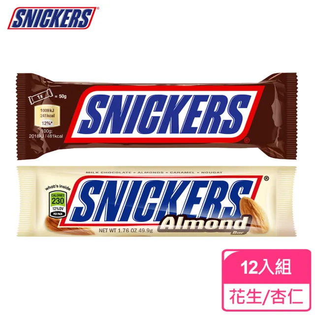 【Snickers 士力架】巧克力 50g*12入(零食/點心)