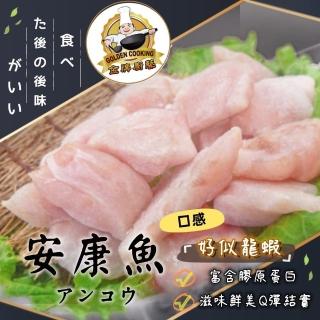 【金牌廚藝】去刺安康魚切塊