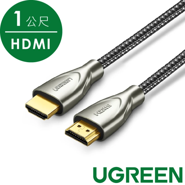 綠聯 8K HDMI2.1傳輸線 2入組(1公尺/金屬殼編織