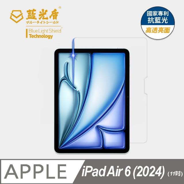 【藍光盾】iPad Air6 2024 11吋 抗藍光高透螢幕玻璃保護貼(抗藍光高透)