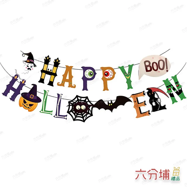 【六分埔禮品】萬聖節日字母眼球紙拉旗(HAPPY HALLOWEEN掛旗萬聖節佈置裝飾佈置串旗吊旗拉條)