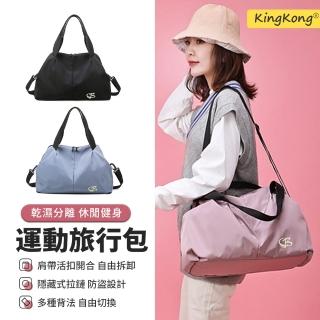 【kingkong】大容量乾濕分離運動健身包 手提防水旅遊行李袋(瑜伽包 旅行袋)