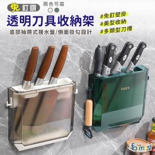 【Future goal居家生活館】透明刀具收納架 菜刀收納架廚房刀具架(廚房壁掛式刀架 櫥櫃超薄菜刀架 隱藏刀座)