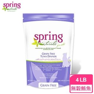 【spring 曙光】天然貓用寵物餐食《無穀鮪魚》(4LB)