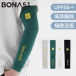 【BONAS波倪】高倍抗UV 冰絲涼感速乾排汗防曬騎行機車袖套