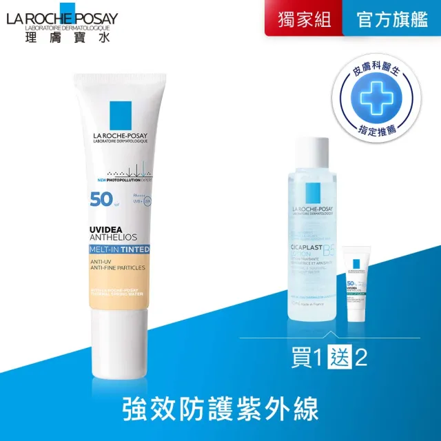 【理膚寶水】全護清爽防曬液UVA PRO 潤色 30ml 年度限定組E(防曬推薦)