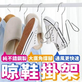 【JOP嚴選】不鏽鋼曬鞋架 2入 曬鞋架 曬鞋 鞋子收納 掛鞋神器(晾鞋 掛鞋架 曬鞋)