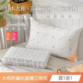 【寢城之戀】買一送一 臺灣製 日本大和防蹣抗菌 獨立筒釋壓枕(17公分)