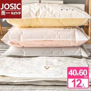 【JOSIC】12入40*60cm簡約加厚衣物棉被真空壓縮袋(收納袋 壓縮袋 置物袋)