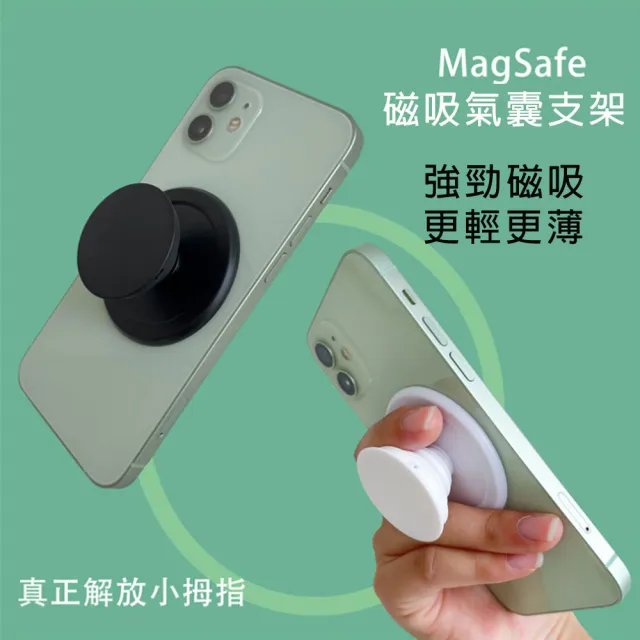 【WJ】磁吸氣囊手機支架(支援MagSafe)